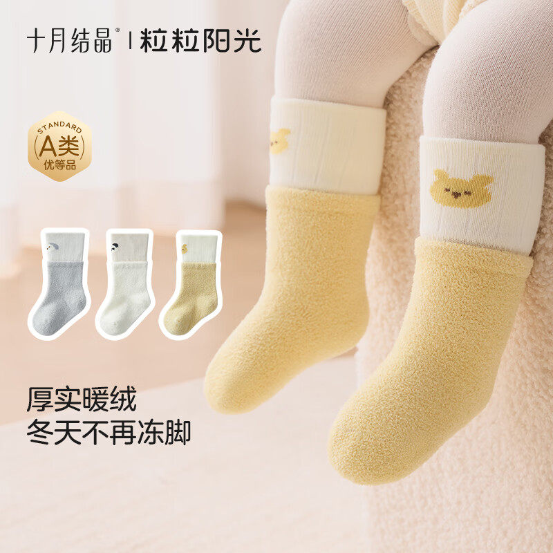 十月结晶粒粒阳光婴儿袜子中筒袜宝宝秋冬袜女童加厚保暖儿童袜子,淘宝优惠券,粉丝福利购,淘宝优惠卷