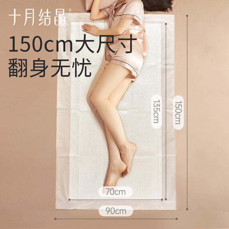十月结晶孕妇产褥垫90X150产后护理垫 产妇专用一次性床单大号4片,淘宝优惠券,粉丝福利购,淘宝优惠卷