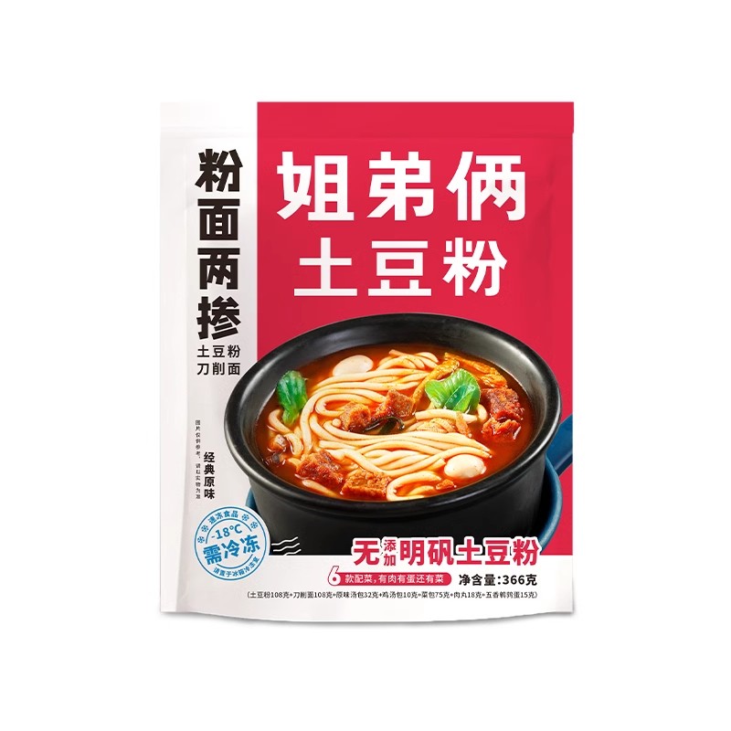 姐弟俩砂锅土豆粉两掺肉丸子方便速食夜宵正宗粉面官方旗舰店食品