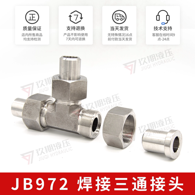 Stainless steel flat seal welding joint jb970