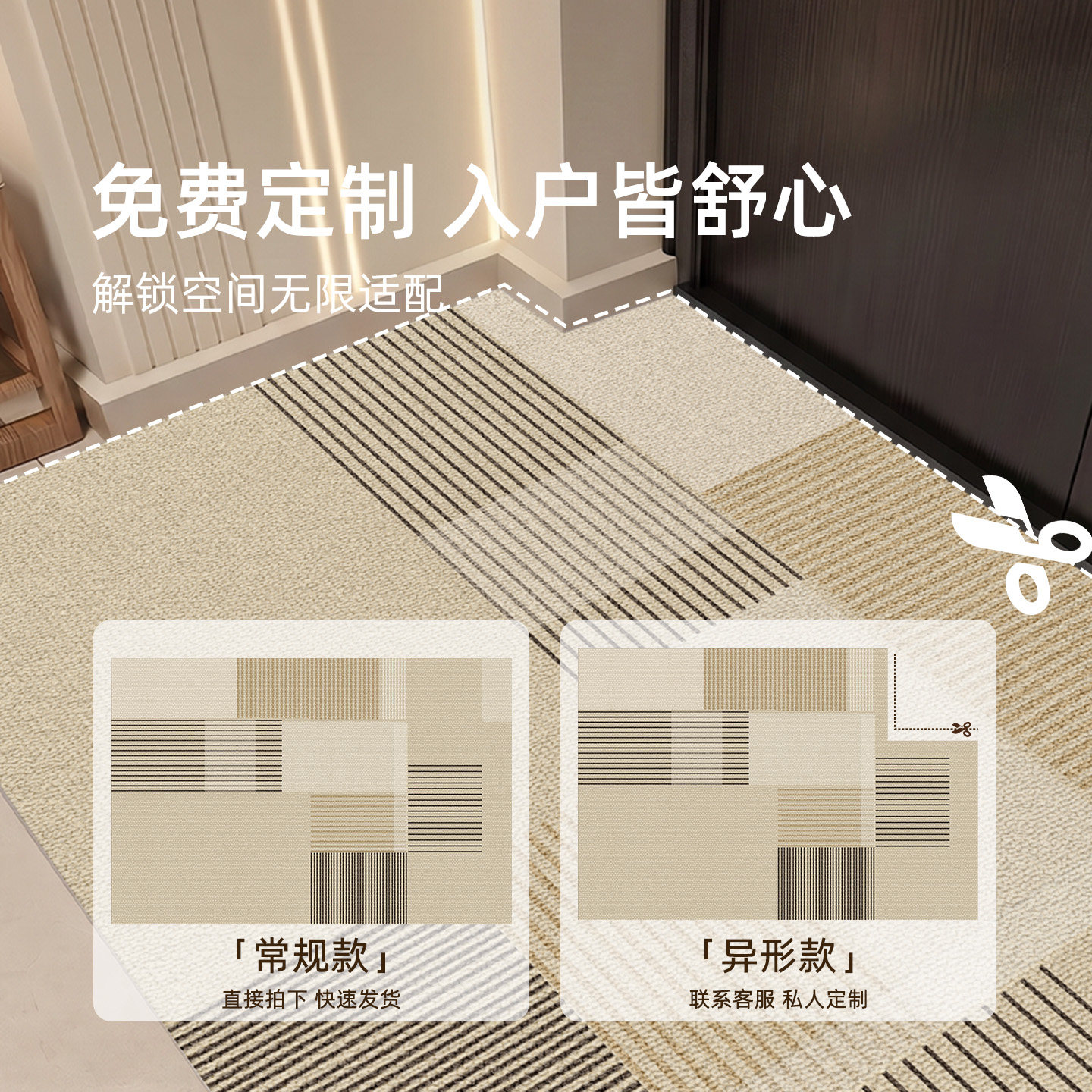 Entrance door mats and entrance mats can be cut and customized to prevent slipping.