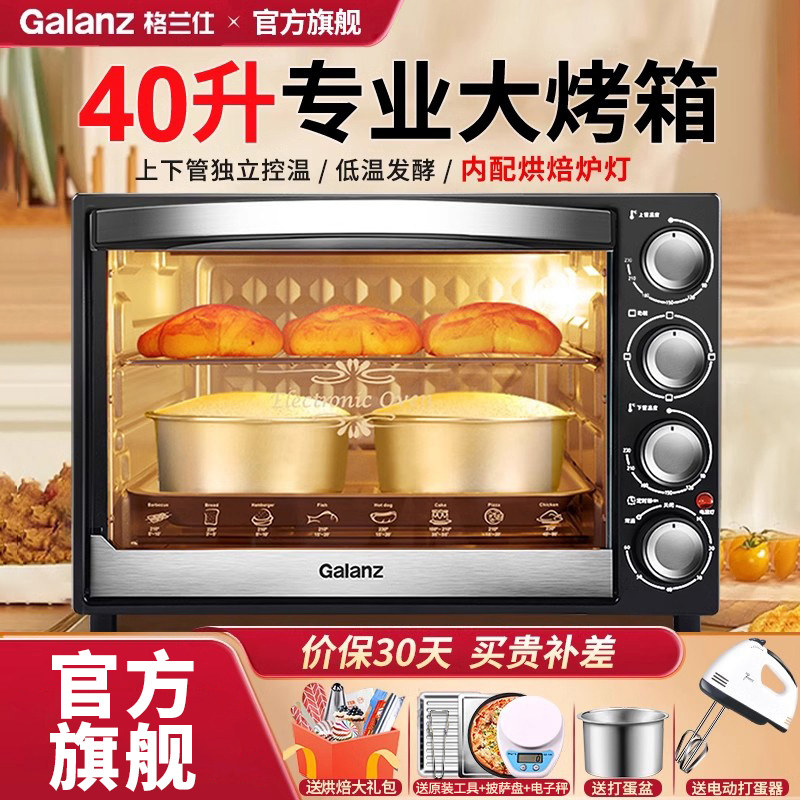 格兰仕电烤箱家用烘焙小型2025新款多功能40升大容量商用官方旗舰