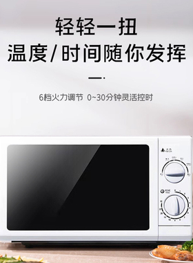 格兰仕微波炉20升家用小型