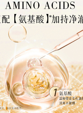 泊蝶黄芪控油深洁泡沫洗面奶