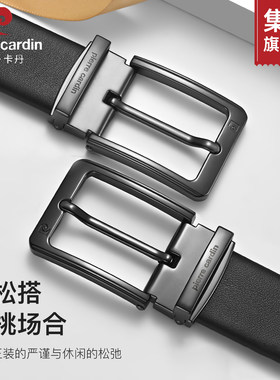 皮尔卡丹男士真皮皮带头层牛皮针扣裤带送男友七夕礼物腰带男正品