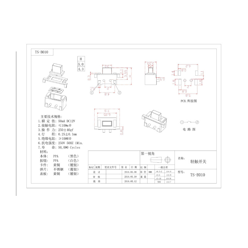 轻触开关 3*6*4.3/5H新侧按大大侧按卧式按键 - 图2