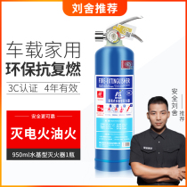 (Recommended by Liu Shea) on-board water-based fire extinguisher Domestic fire extinguisher 3C certified portable fire equipment 950ml
