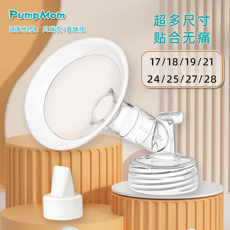 适配贝瑞克S1S2大小贝贝喜咪乐吸奶器配件喇叭罩升级款硅胶乳罩,淘宝优惠券,粉丝福利购,淘宝优惠卷