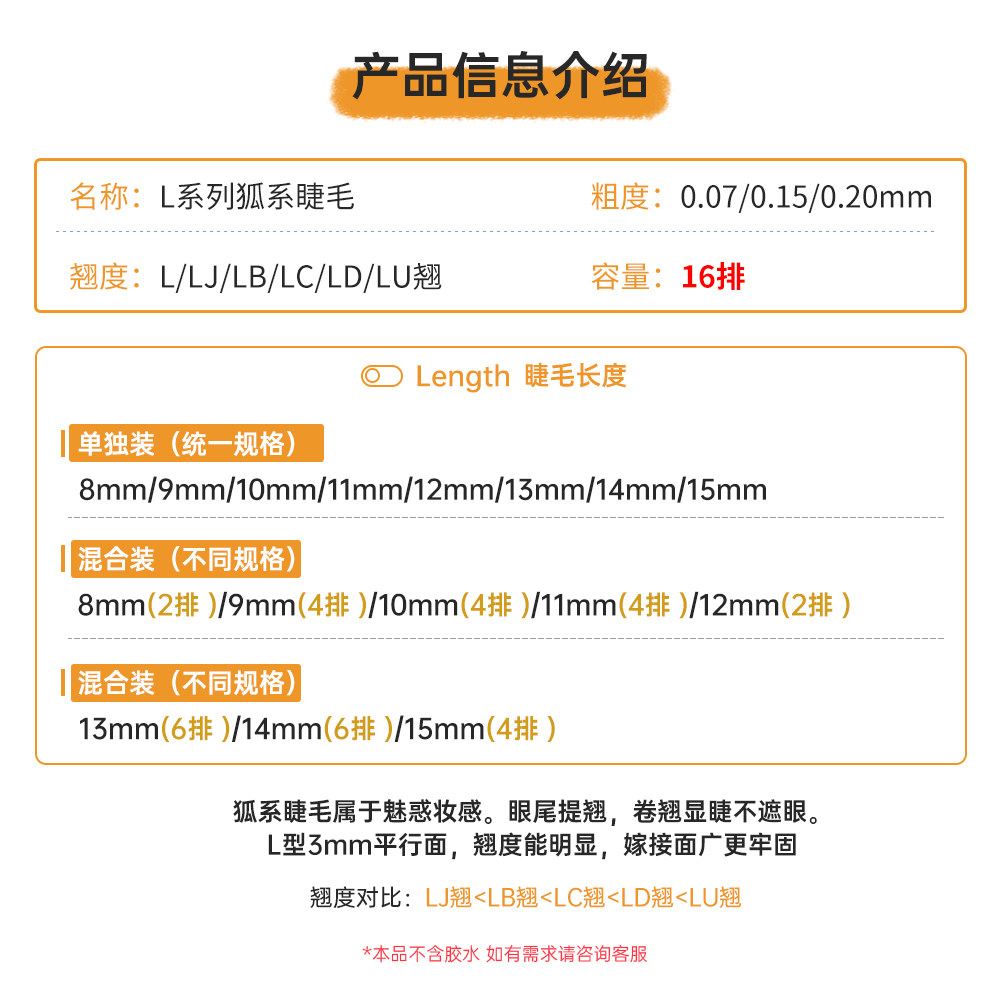 黑白橙漫画狐系睫毛嫁接LC型广角自然超软兔蛇猫系山茶花圆毛扁毛,淘宝优惠券,粉丝福利购,淘宝优惠卷