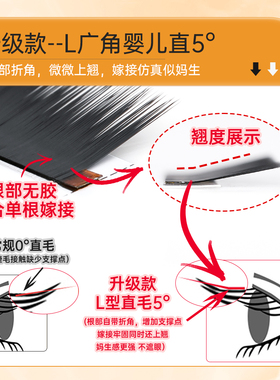 婴儿直睫毛嫁接L广角5°单根超软