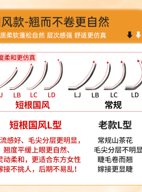 超软LC短根国风山茶花睫毛狐系
