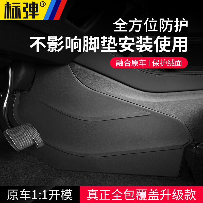 适用特斯拉model3/Y中控两侧边防踢垫后排座椅防护板丫改装饰配件 - 图1