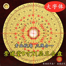 Compass New Chongdao Hall Nine Inch 9 Inch 21 Floors Professional Trifit Disc Large Font High Precision Compass Rovia