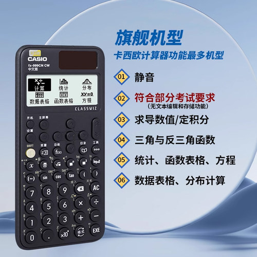 卡西欧计算器正品FX-999CNCW学生专用考试大学考研多功能计算机 - 图0