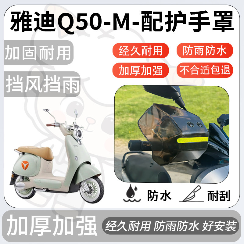 得着适用于雅迪q50-m护手罩挡风罩电动车护手摩托车防风防晒护具,淘宝优惠券,粉丝福利购,淘宝优惠卷
