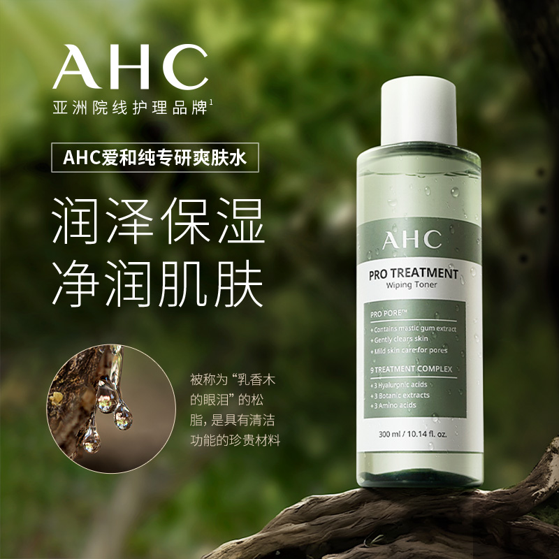 AHC专研玻尿酸爽肤水湿敷补水清爽保湿控油化妆水官方正品300ml