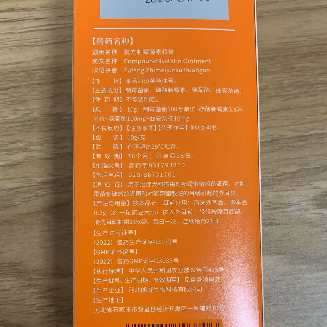 猫狗除耳螨专用药宠物复方制霉菌素软膏真菌外耳炎耳朵止痒耳肤灵,淘宝优惠券,粉丝福利购,淘宝优惠卷