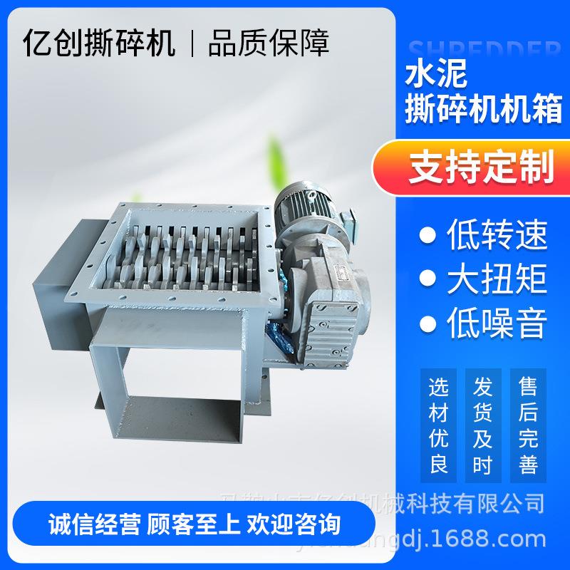 Shredder chassis double shaft brick cement tile large small shredder crushing cement crushing valve