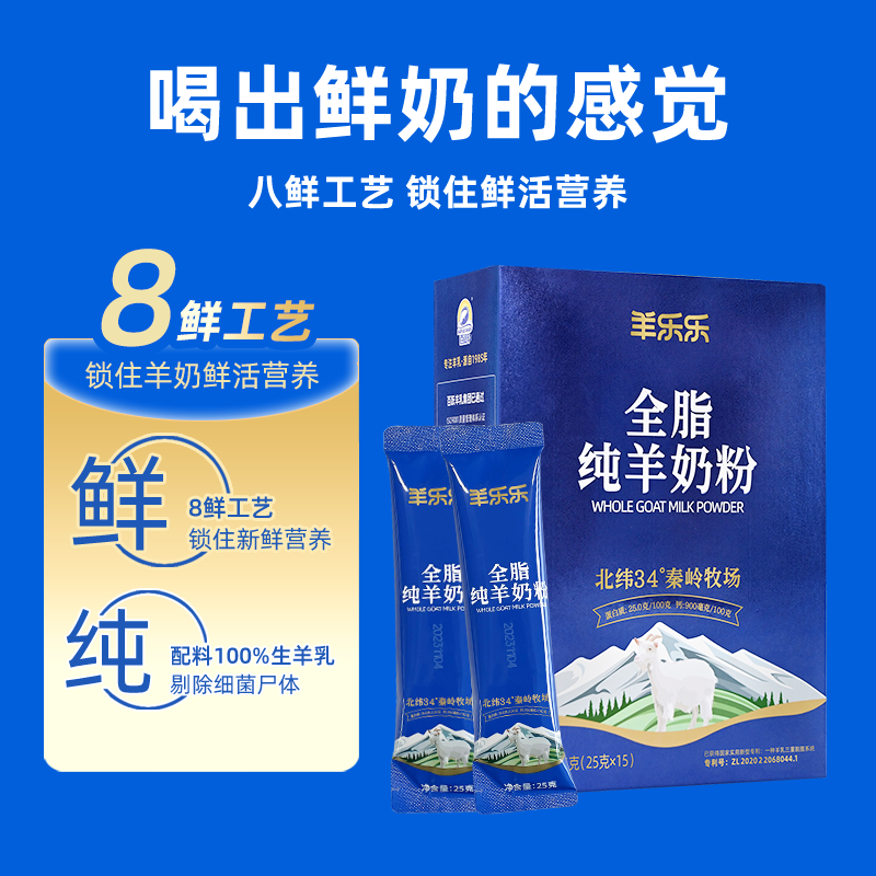 2盒羊乐乐纯羊奶粉375g 羊奶粉中老年人成人羊奶粉正品官方旗舰店 - 图3