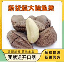 New cargo nuts Big abalone fruits Xinjiang specifishes desert fruits 500g National nuts Brazil fruit snacks original flavor