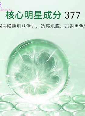 厂家）377次抛精华液 美白保湿祛斑烟酰胺面部精华原液护肤品