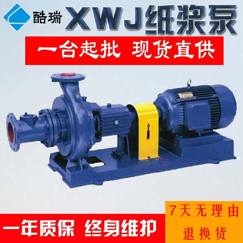 80XJ65-16管道纸浆排污泵XWJ纸浆泵XJ造纸厂污水泵纸浆泵 - 图0