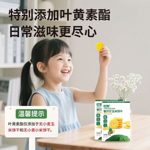 敏星小米玉米黑米饼干无小麦麸质不添加蛋奶零食送婴儿童宝宝食谱 - 图1