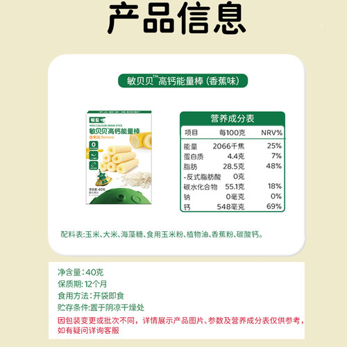 敏星高钙谷物能量棒无小麦麸质不加蛋奶休闲零食送宝宝婴儿童食谱 - 图3