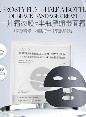 SXCS铂金能量霜态膜紧致抗皱补水滋润舒缓肌肤淡化细纹改善暗沉焕
