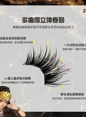 麦丢丢缪斯公主假睫毛！新款婴儿直嫁接感上镜亚裔妆柔软多层免胶