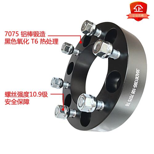 北汽B40 BJ40 华泰特拉卡 域胜 海H拉克斯 法兰盘轮毂加宽垫片改 - 图2