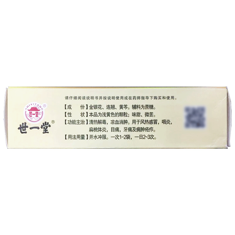 世一堂 复方金银花颗粒 10g*10袋/盒