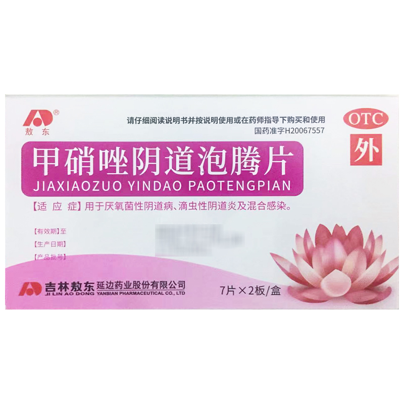 敖东 甲硝唑阴道泡腾片 0.2g*14片/盒