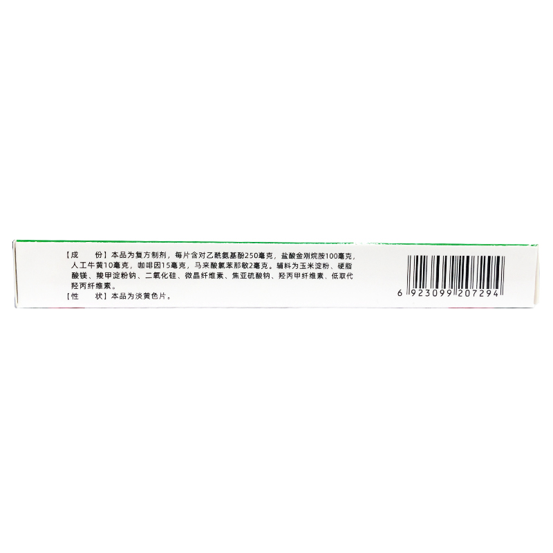 蜀中 复方氨酚烷胺片 10片/盒