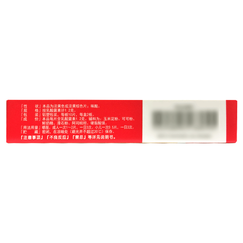 华素制药 乳酸菌素片 1.2g*20片/盒