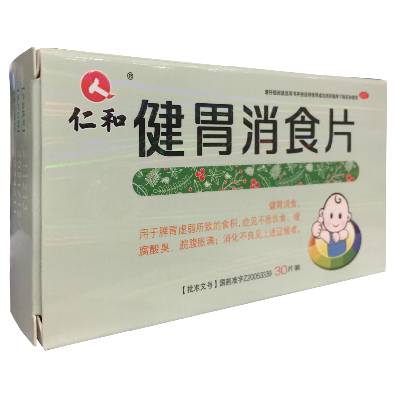 仁和 健胃消食片 0.5g*30片/盒