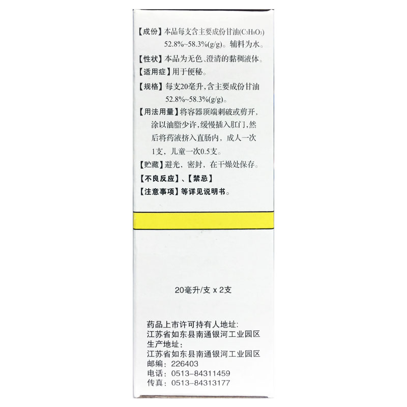 龙虎 开塞露 20ml*2支/盒
