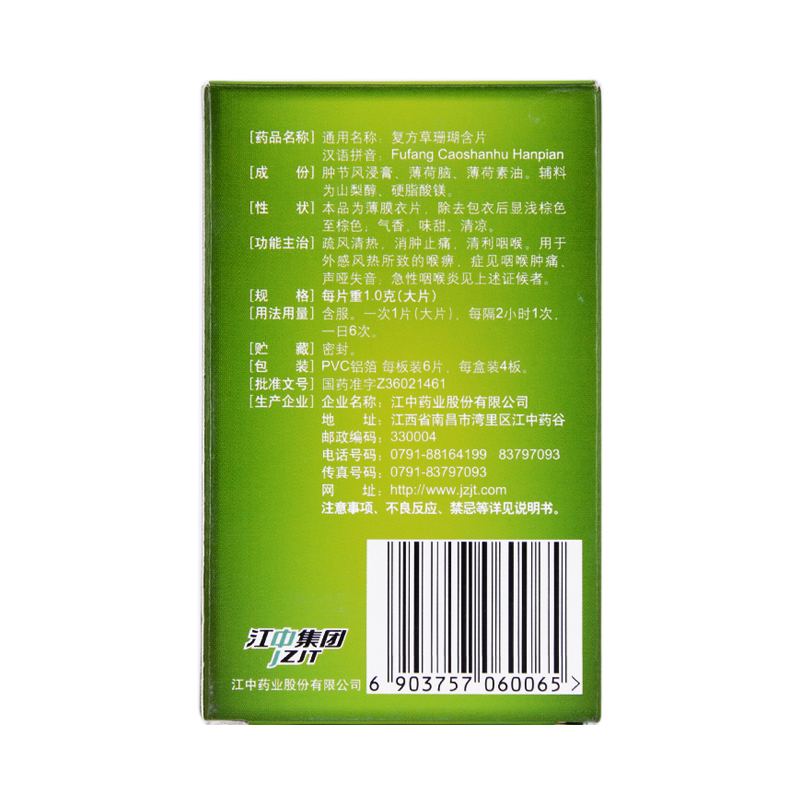 江中 复方草珊瑚含片 1g*24片/盒
