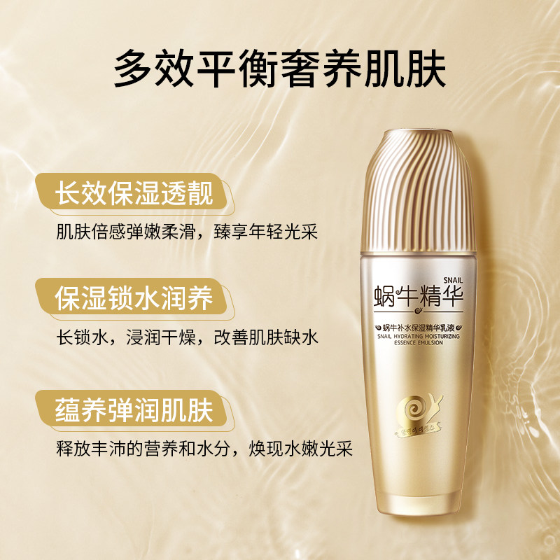 韩纪蜗牛补水保湿精华乳液100ml滋润嫩滑润肤乳护肤,淘宝优惠券,粉丝福利购,淘宝优惠卷
