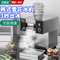 Snowflake Ice Machine Commercial Snowflake Machine Small Ice Sand Cotton Ice Machine Snow Ice Machine Automatic Planing Ice Machine Han Type Ice Machine