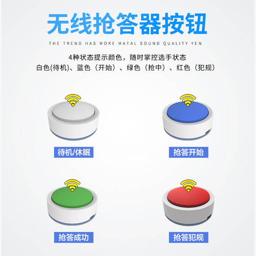 无线抢答器4组6组8组10组12组16组知识竞赛抢答器租赁出租手按亮灯按钮简易抢答系统 智能语音播报电子抢答器 - 图2