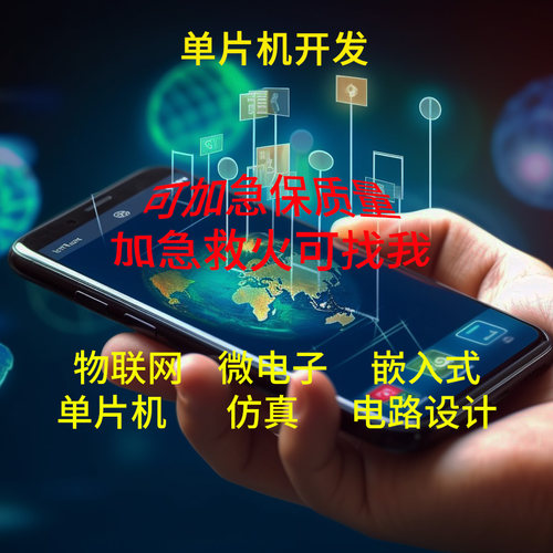 51/stm32单片机制作树莓派设计定制成品软硬件开发pcb洞洞板编程 - 图2