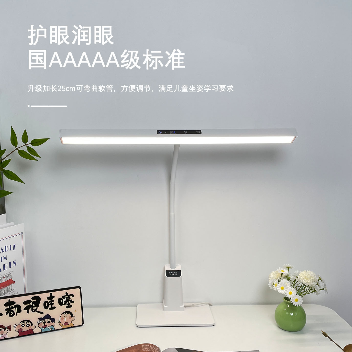 三棵松全光谱护眼台灯智能书桌学生儿童防近视专用无影阅读宿舍