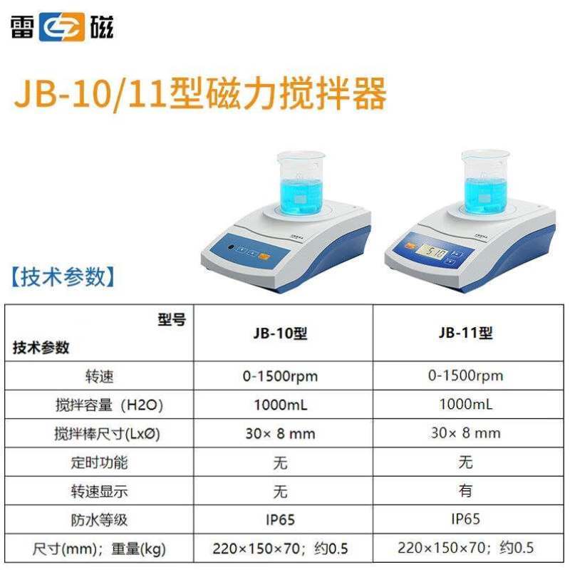 促雷磁上海雷磁JB10JB11数显磁力搅拌器小型搅拌器实验室搅拌机品-图1