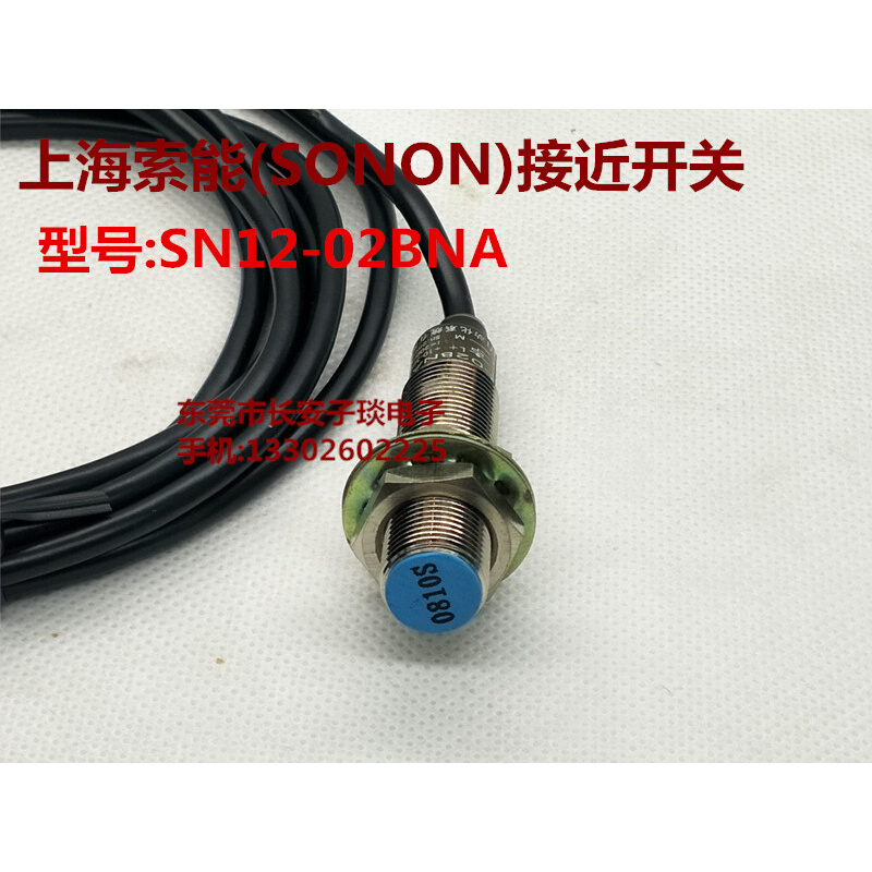 上海索能SONON接近开关 感应开关SN12-02BNA金属传感器 NPN常开 - 图1