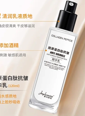 菁纯秘密胶原蛋白肽抗皱精华乳提拉紧致嫩肤提亮肤色润肤乳液