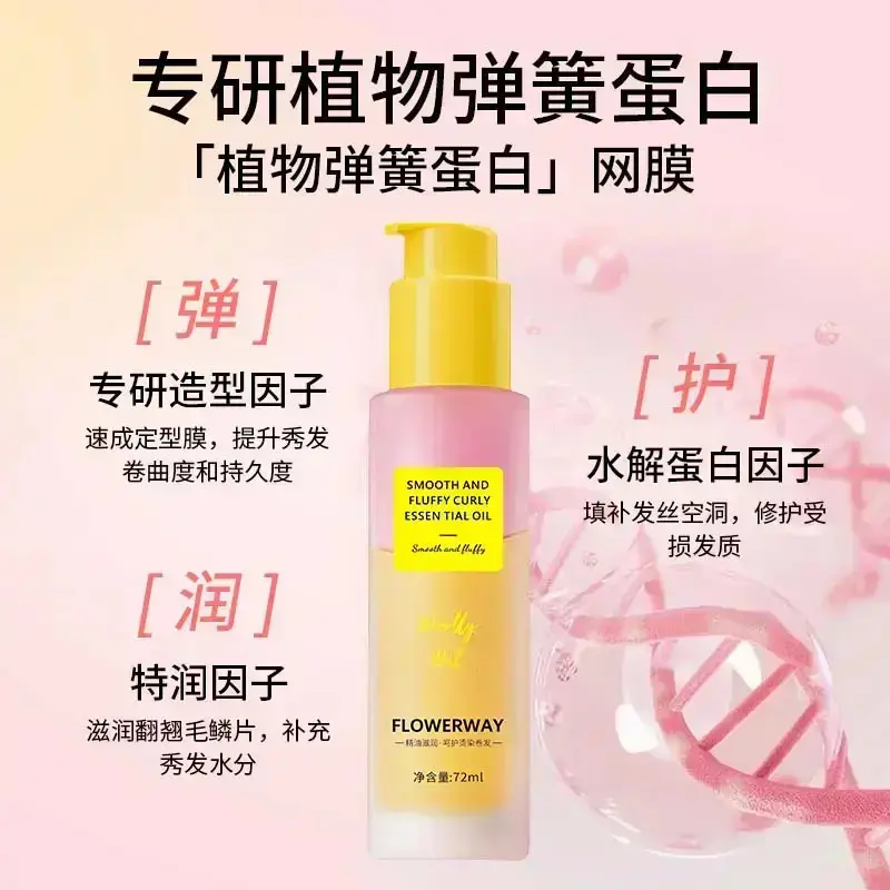 FLOWERWAY卡洛卷卷定型精油美发护发精油卷发专用持久蓬松保护卷,淘宝优惠券,粉丝福利购,淘宝优惠卷