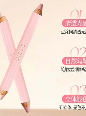 DIDUO滴朵双头卧蚕多用笔两用阴影下至勾勒高光卧蚕提亮顺滑显色