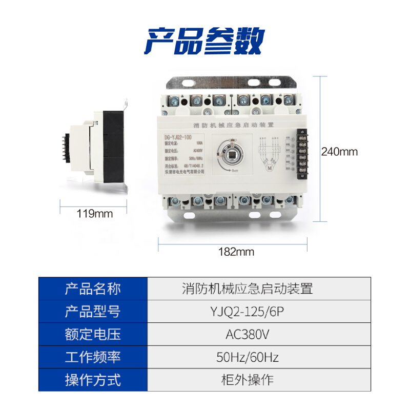 星三角消防机械应急启动装置 强启动 断路器手动操作机构互锁开关 - 图0