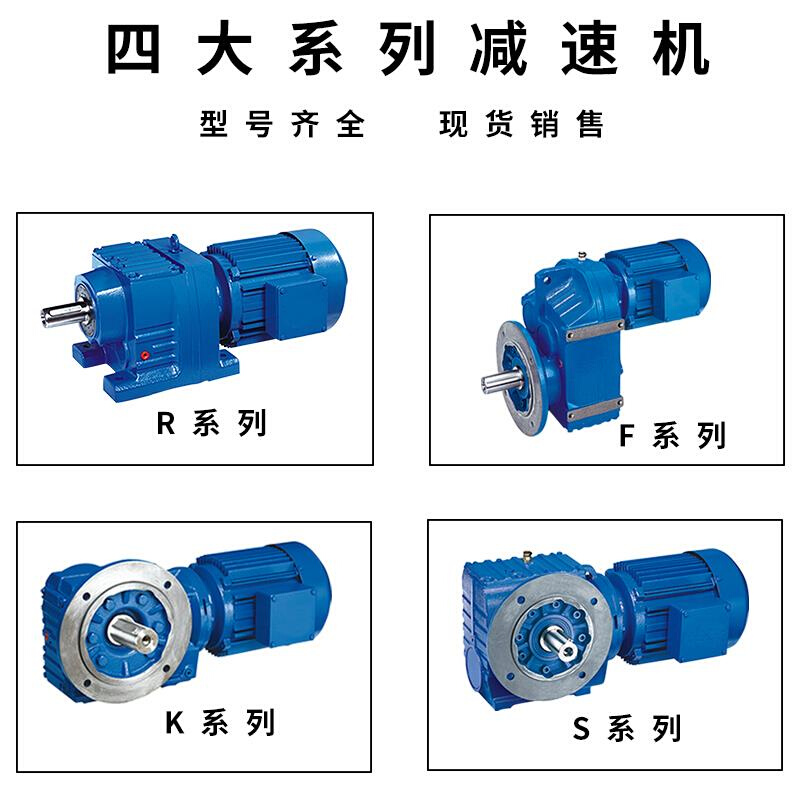 斜齿轮减速机R37/R47/R57/R67/R77/R87/R97/R107/卧式立式变速器-图0